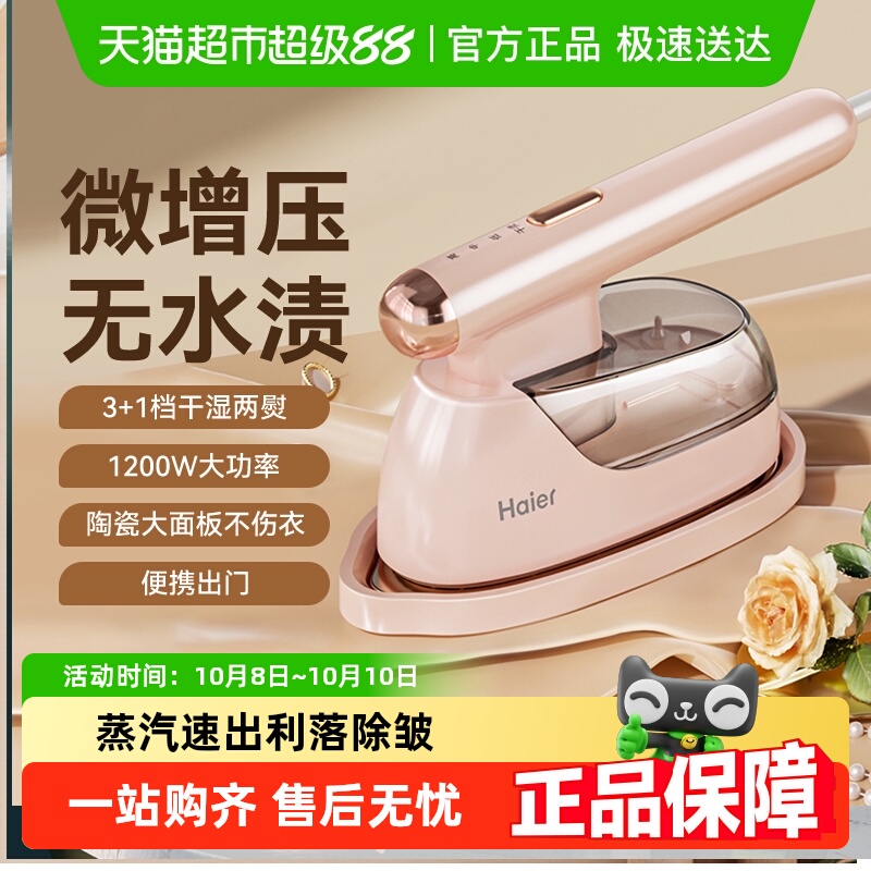 海尔家用小型便携式手持挂烫机