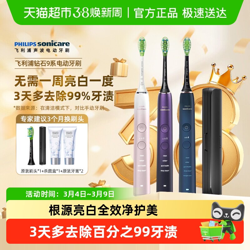 飞利浦钻石电动牙刷成人全自动HX9911声波男女情侣升级版智能蓝牙