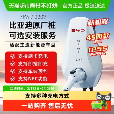 BYD/比亚迪原厂充电桩7kW家用