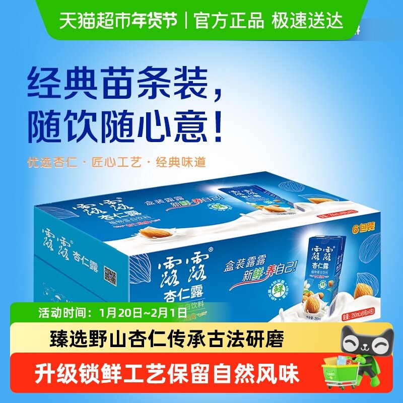 露露杏仁露经典原味250ml×24盒装植物蛋白饮料整箱聚会饮品,咖啡/麦片/冲饮,植物蛋白饮料/植物奶/植物酸奶,淘宝优惠券,粉丝福利购,淘宝优惠卷