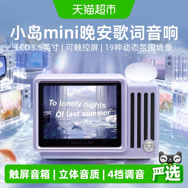 猫王妙播小岛mini晚安歌词音响触屏蓝牙音箱七夕送女朋友生日礼物
