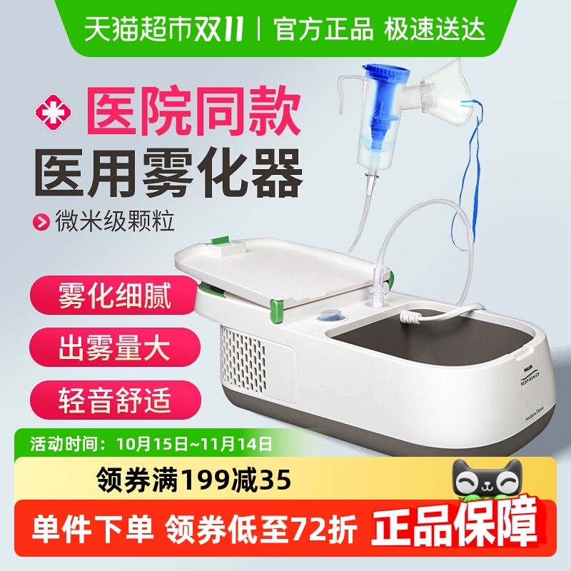 飞利浦儿童成人医用雾化器止咳嗽