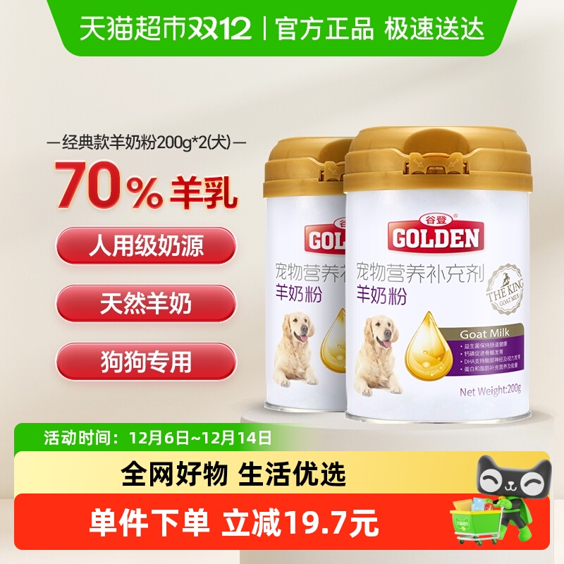 谷登狗狗羊奶粉200g×2罐