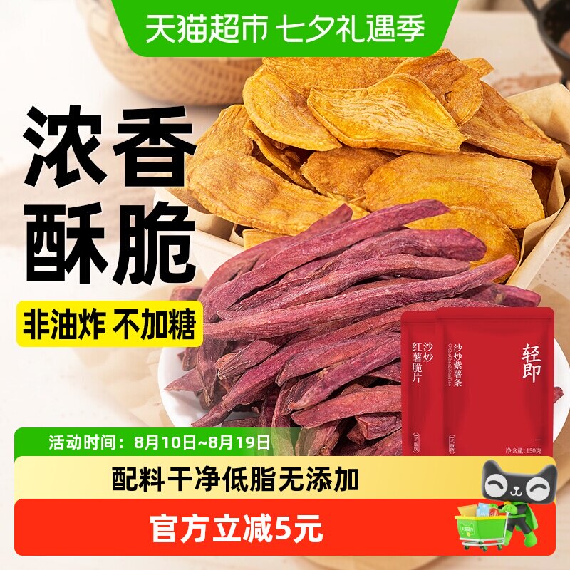 沙炒红薯脆片紫薯条300g粗粮地瓜干番薯片酥条无添加健康解馋零食