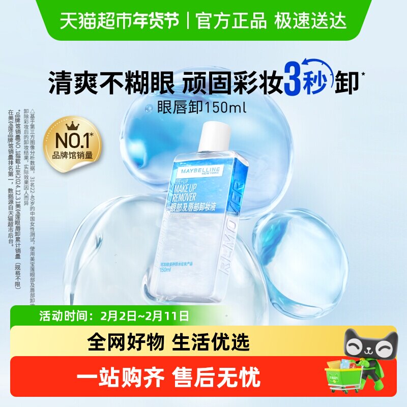 美宝莲眼唇卸妆水眼唇卸妆液卸妆油温和不刺激官方正品