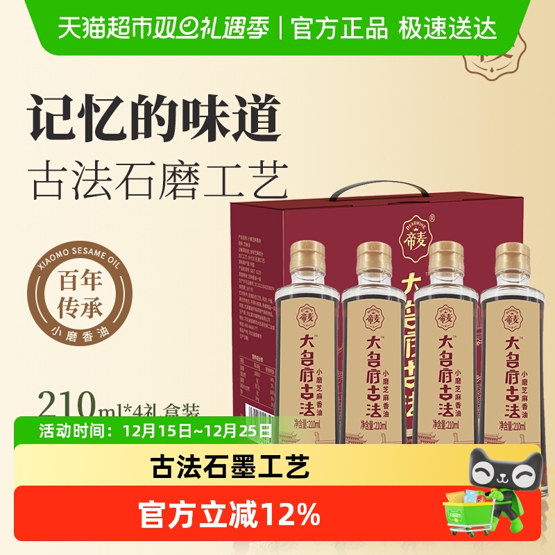 帝麦小磨香油210ml*4礼盒装