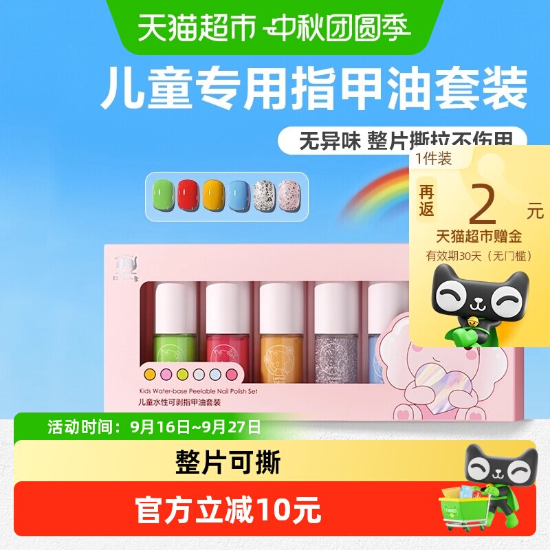 红色小象水性可剥儿童指甲油套装										