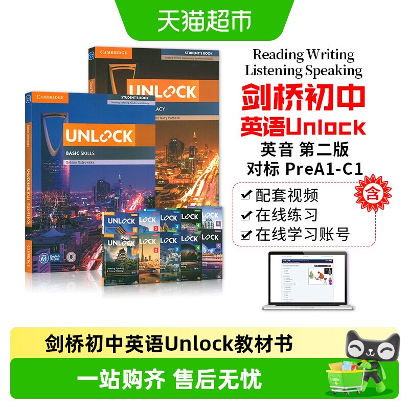 unlock教材 1 2 3 4 5 剑桥初中英语 少儿阅读写作听力口语书