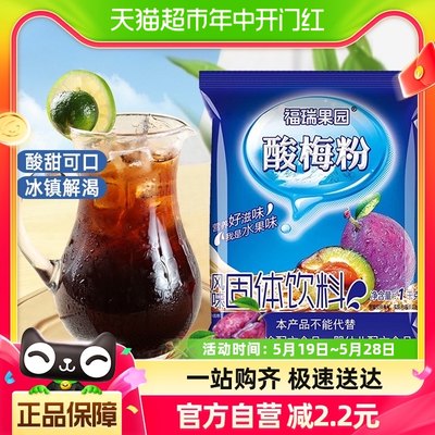 包邮福瑞果园速溶酸梅粉1kg×1袋