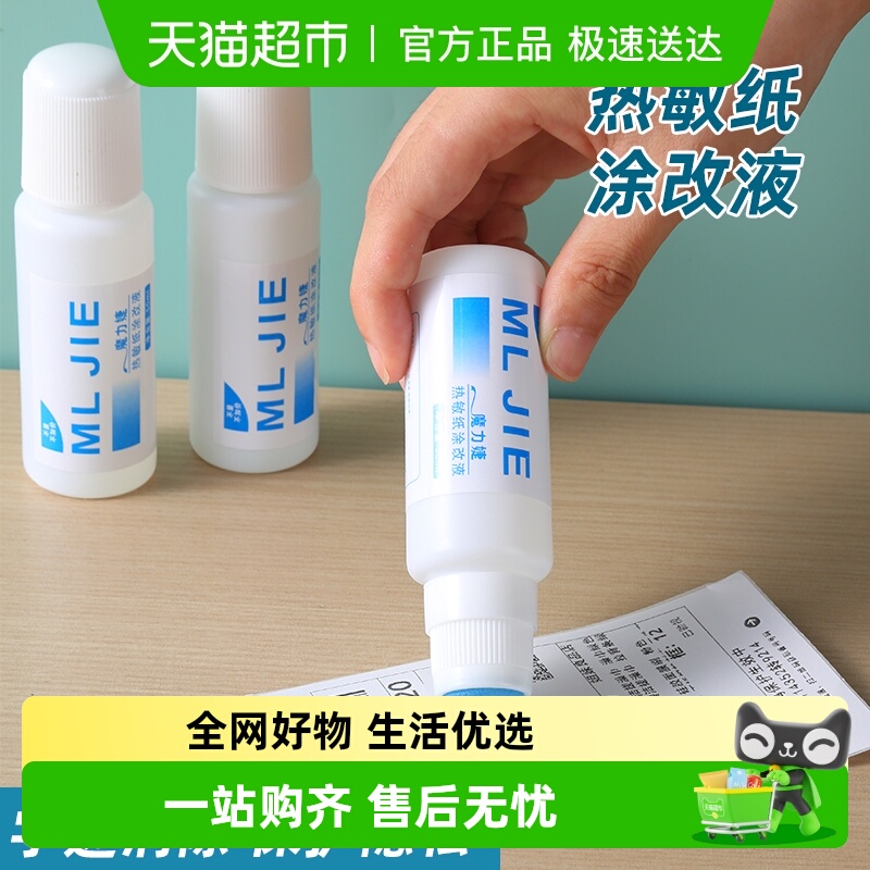 乐缔保密隐私信息热敏纸涂改盖字