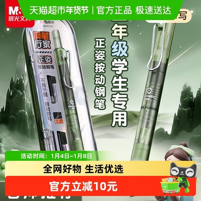 晨光正姿可擦按动钢笔