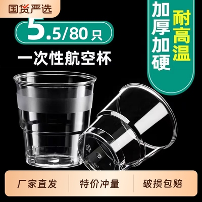 一次性杯子硬质航空杯水杯茶杯太空杯加厚透明酒杯塑料杯耐高温