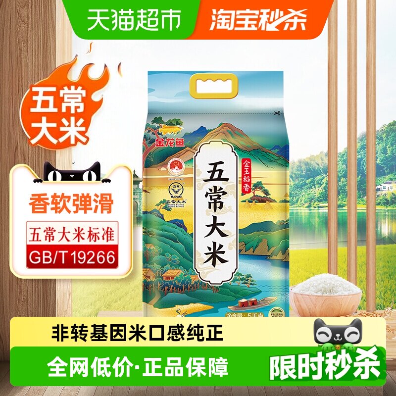 金龙鱼金玉稻香五常大米5kg鹰标图片