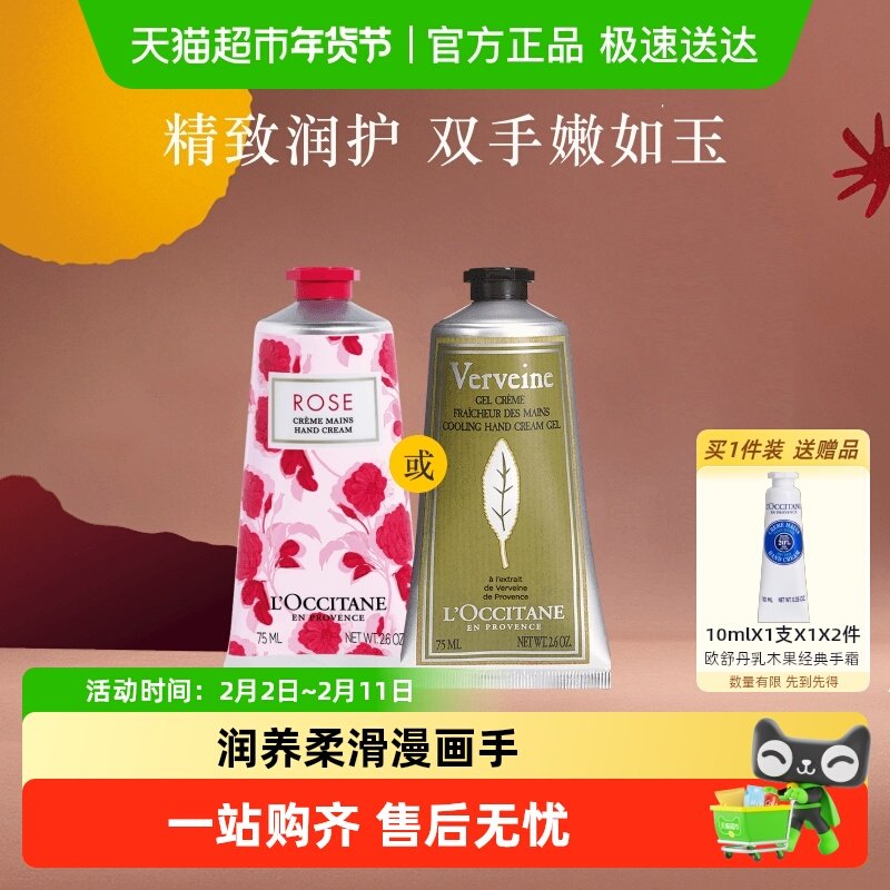 【下拉享优惠】欧舒丹乳木果/樱花/玫瑰/马鞭草手霜合集补水保湿