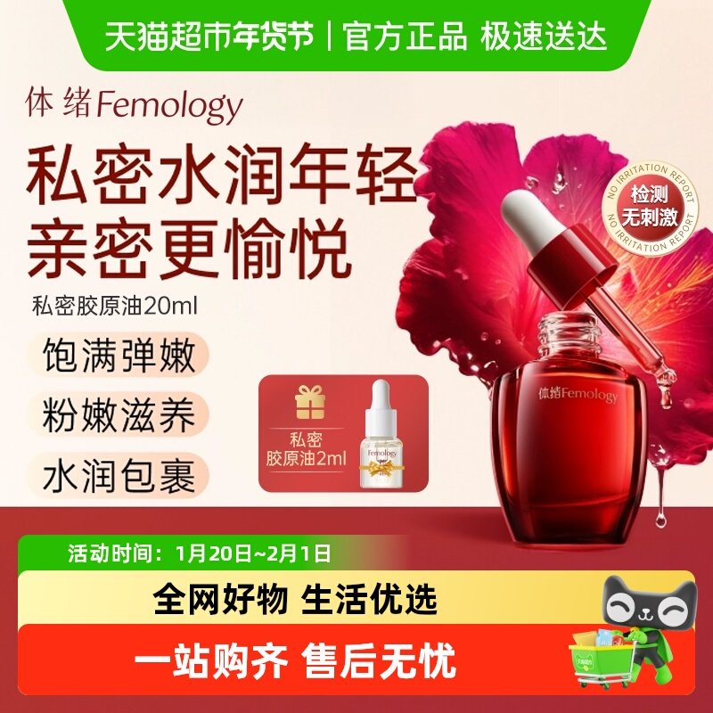 【焕活弹嫩】体绪私密精华油女性私处补水滋润身体精油护理保养