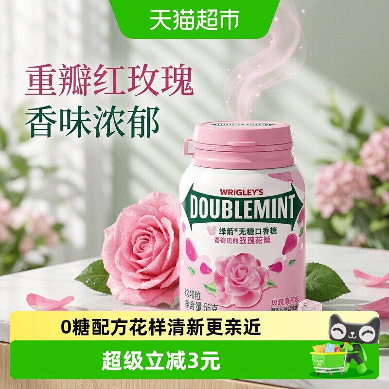 绿箭无糖玫瑰薄荷味口香糖56g*1瓶约会清新口气糖果小零食送礼物