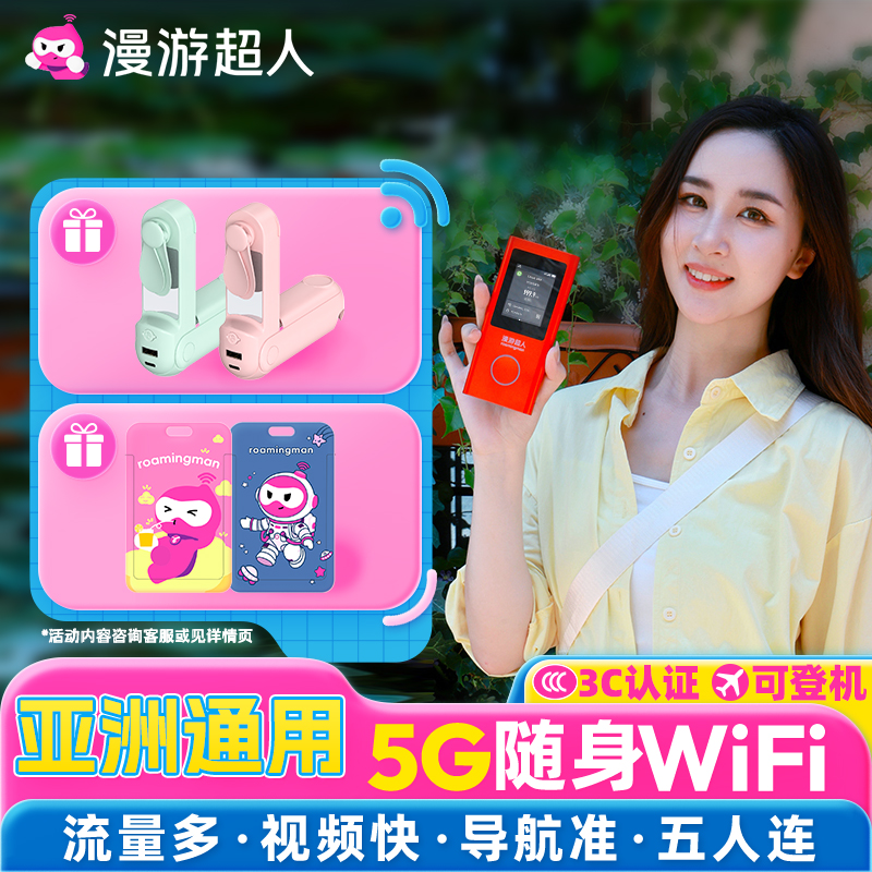 尼泊尔5G随身WIFI