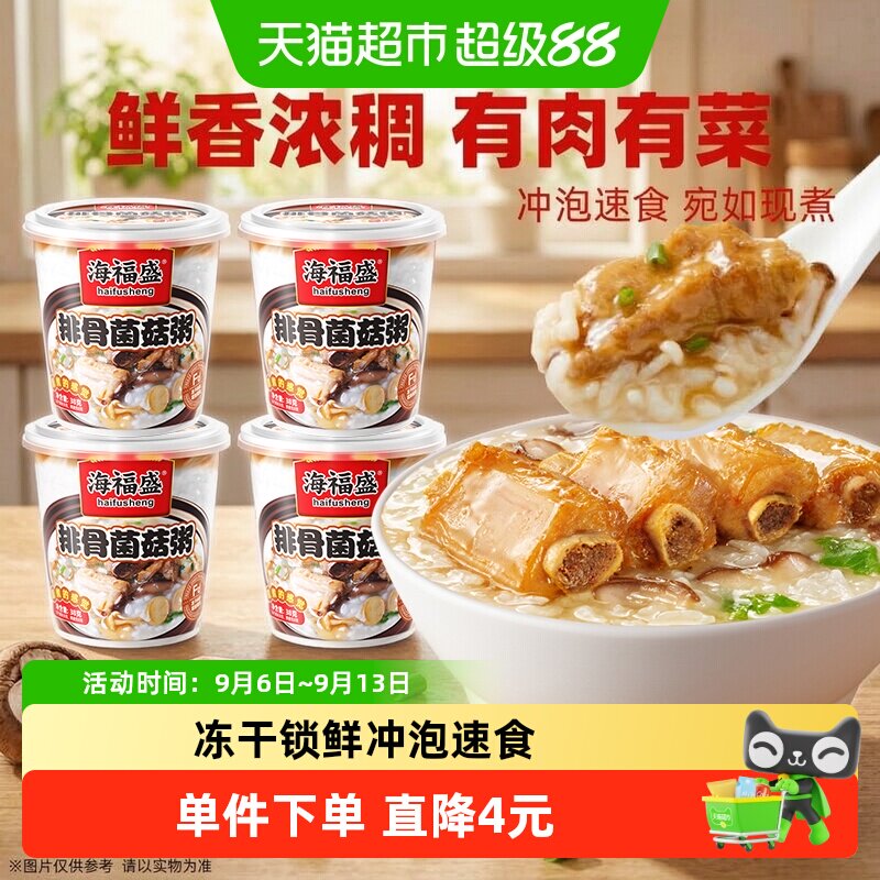 海福盛方便速食粥冲泡早餐粥懒人即食粥代餐粥夜宵早饭多口味组合