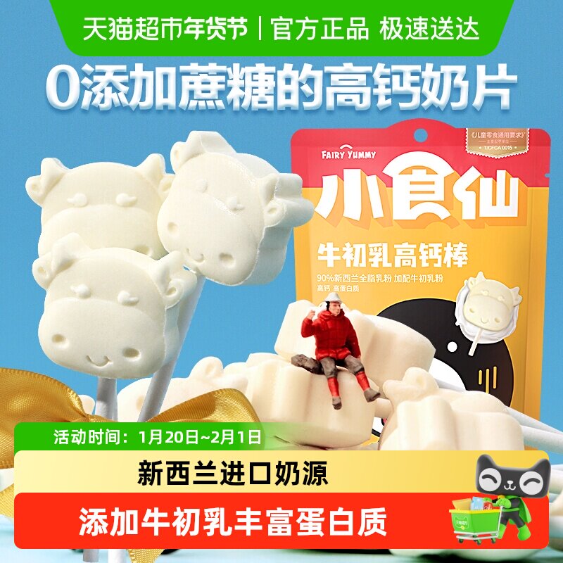 良品铺子牛初乳高钙棒牛奶棒糖营养奶片糖果儿童零食,婴童食品,糖果,淘宝优惠券,粉丝福利购,淘宝优惠卷