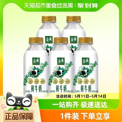 伊利金典鲜牛奶450ml*5瓶全脂奶