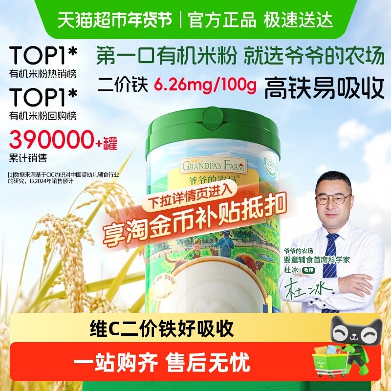 爷爷的农场婴幼儿高铁米粉维C加铁原味宝宝辅食营养米糊6个月