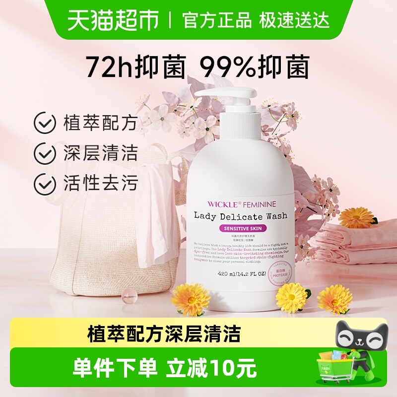 wickle内衣洗衣液420ml×1瓶