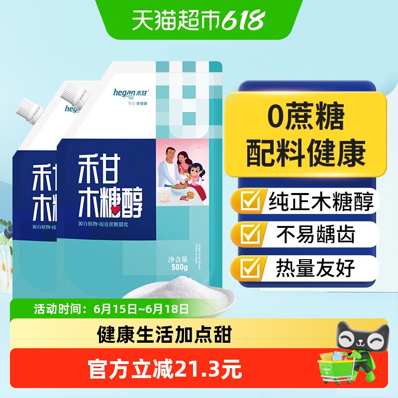 禾甘木糖醇代糖500g*2袋无蔗糖食品专用甜味剂烘焙原料替代白糖