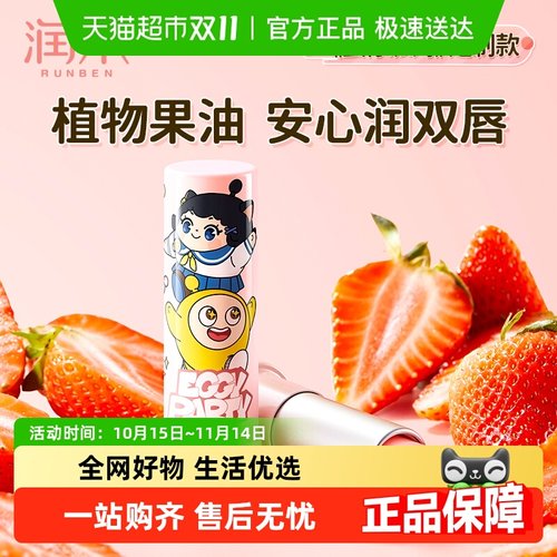 润本蛋仔派对儿童唇膏4.2g