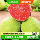 包邮 福建红心芭乐番石榴脆甜多汁热带新鲜当季 水果芭乐果顺丰
