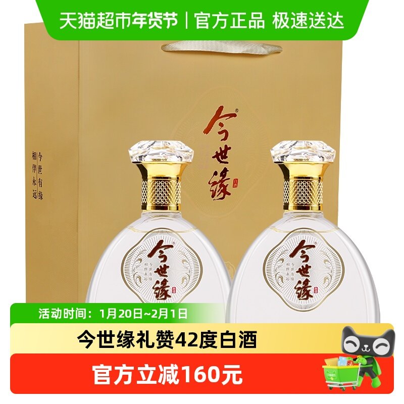 今世缘礼赞42度白酒礼袋装500ml*2瓶商务宴会送礼酒水纯粮酿造,酒类,白酒/调香白酒,淘宝优惠券,粉丝福利购,淘宝优惠卷