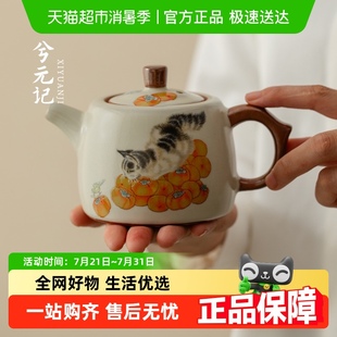 记柿子猫汝窑大号茶壶陶瓷井栏壶茶水分离家用高档茶具泡茶壶 兮元