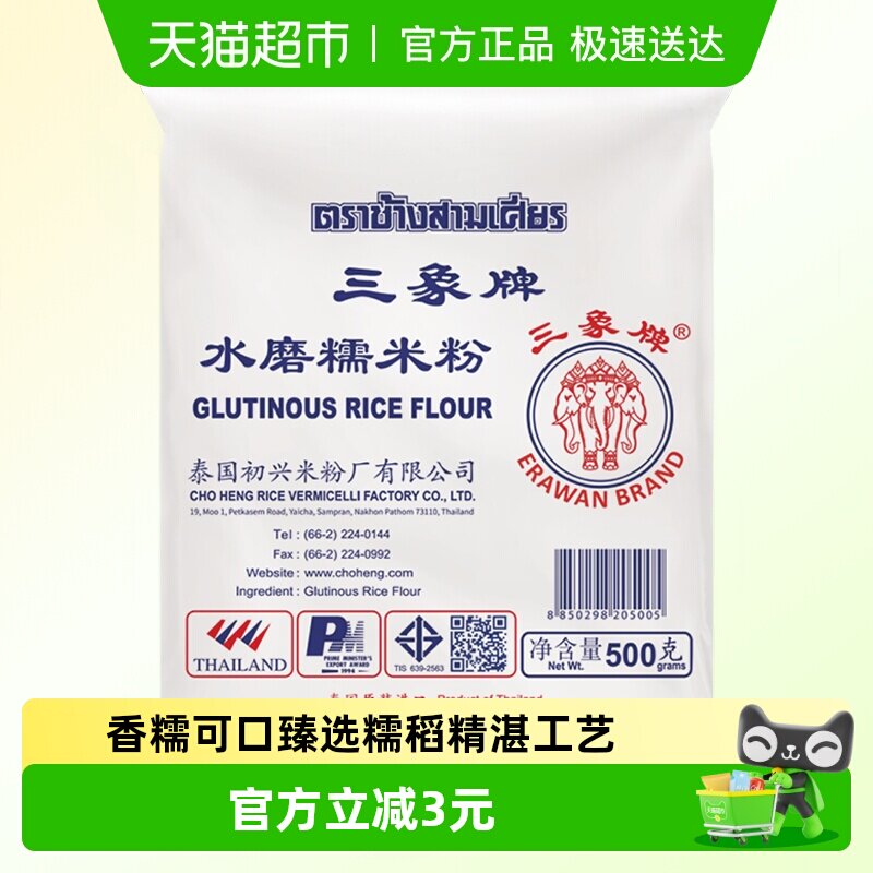 进口泰国三象水磨糯米粉汤圆粉雪媚娘冰皮月饼糍粑原料500g