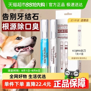 KOJIMA咖家狗狗牙结石去除器凝胶工具宠物洁牙笔猫咪口臭牙齿清洁