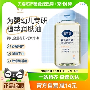 戴可思宝宝抚触油80ml