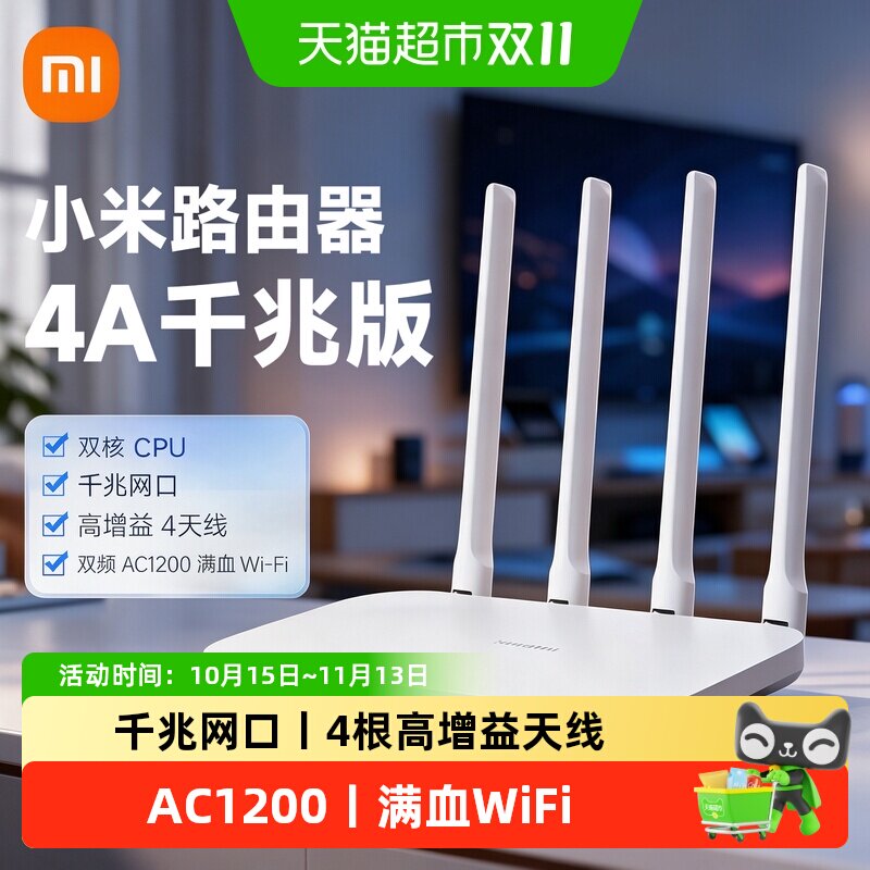 小米路由器 4A 千兆版5G双频学生宿舍专用高速千兆网口无线路由器