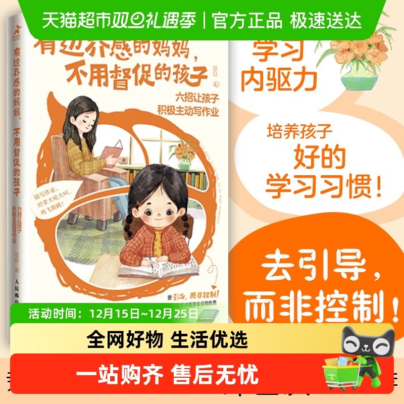 有边界感的妈妈不用督促的孩子