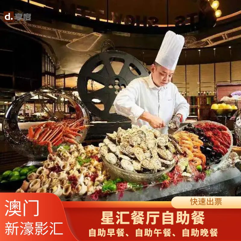 因餐厅预订火爆，建议下单前先咨询客服 早餐（上午7時正 - 上午10時30分) 午餐 (下午12時正 - 下午2時30分) 晚餐 (下午6時正 - 晚上9時30分)