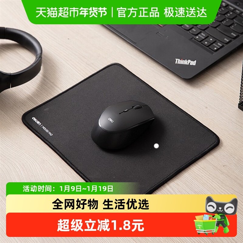 得力鼠标垫小号办公大号键盘垫加厚耐磨办公游戏腕托橡胶防滑桌垫