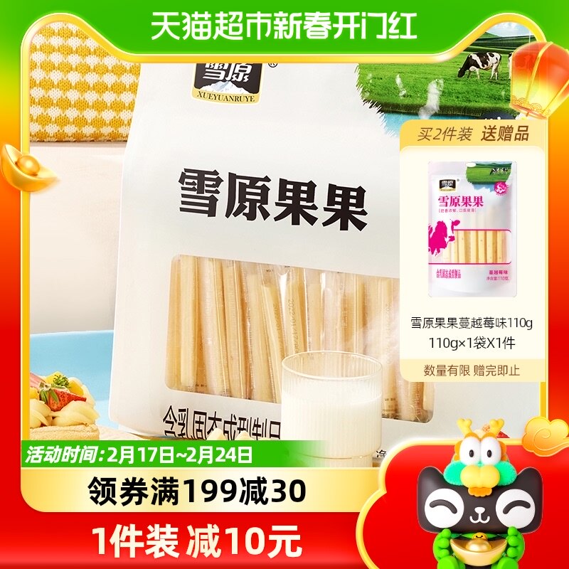 雪原蒙古特产奶酪奶条520g组合装（原味+蓝莓+蔓越莓）儿童零食