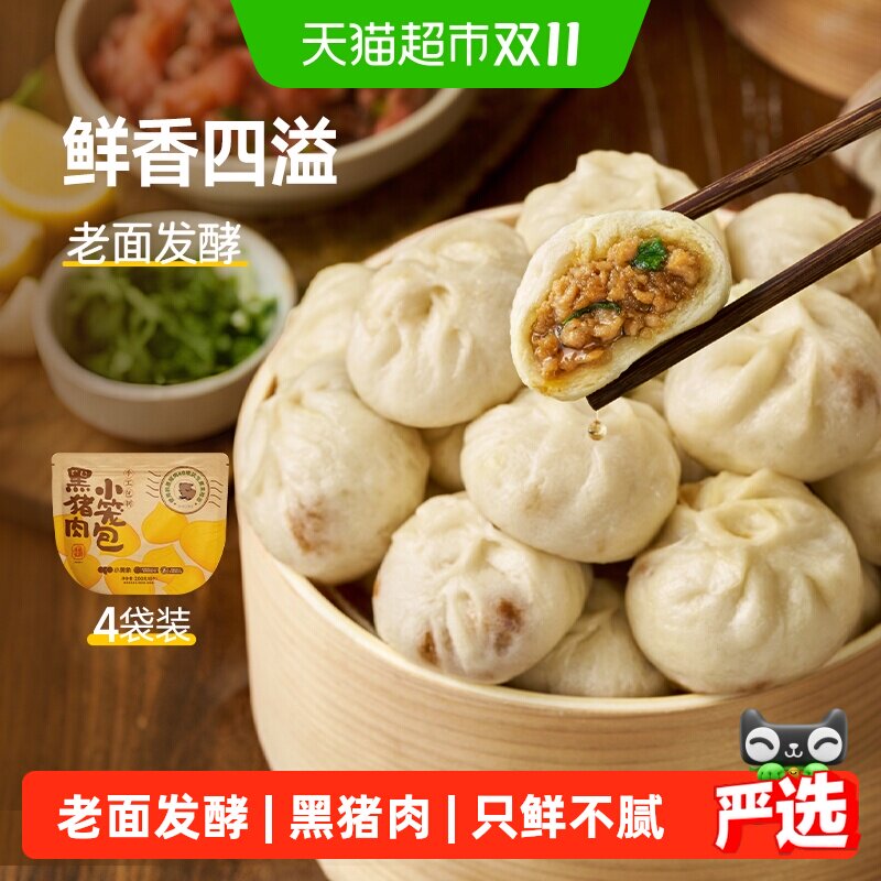 小黄象黑猪肉小笼包儿童早餐手工鲜肉包子老面发酵半成品速冻面点