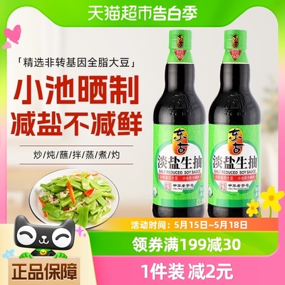 东古淡盐生抽酱油490ml×2瓶