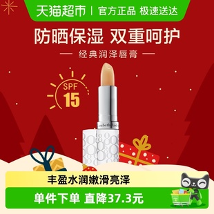 雅顿润泽防晒护唇膏SPF15保湿 8小时滋润礼物