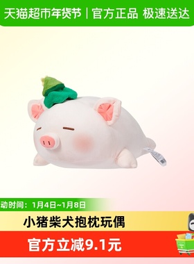 MINISO名创优品B-BO猪玩偶毛绒公仔柴犬狗睡觉抱枕送女生圣诞礼物