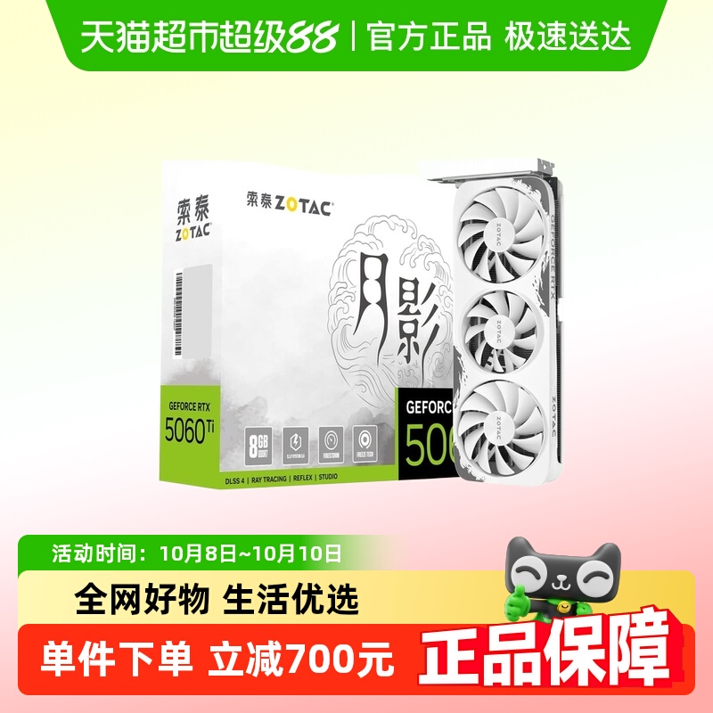 ZOTAC/索泰 RTX 5060Ti 月影OC 独立游戏电脑主机显卡