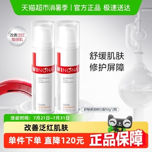 薇諾娜舒敏保濕 修紅霜改善泛紅修護(hù)屏障增厚角質(zhì)面霜舒緩敏感肌