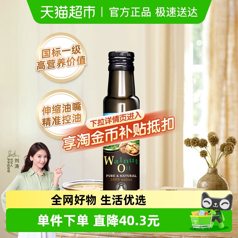 爷爷的农场法国进口核桃油婴幼儿炒菜油宝宝辅食用油100ml*1瓶