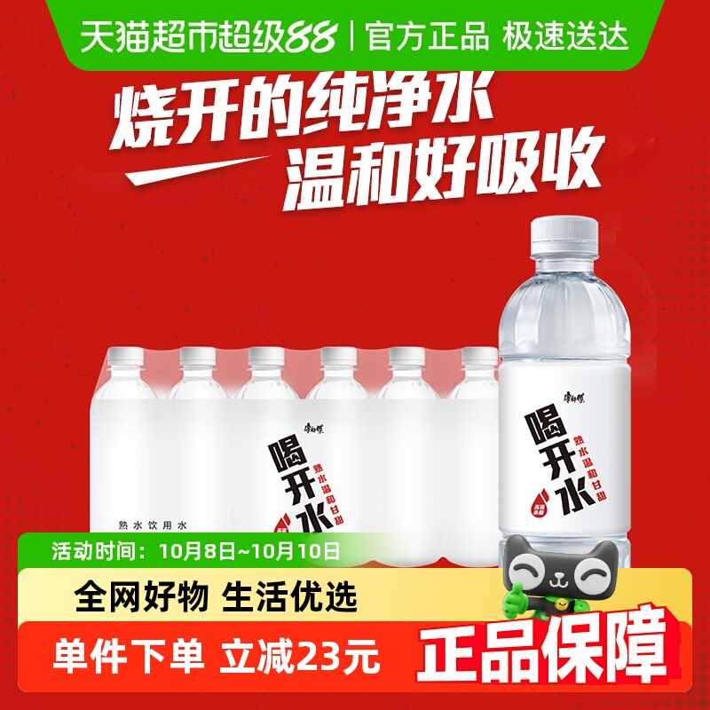 康师傅喝开水整箱熟水纯净水380ml×24瓶