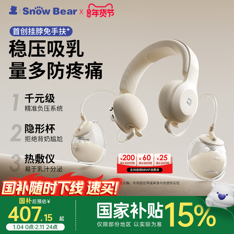 小白熊免手扶珍珠贝双边电动式吸奶器全自动热敷便携式挂脖挤奶器