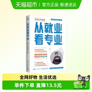 峰阅从就业看专业选择比努力更重要手把手教你填报高考志愿
