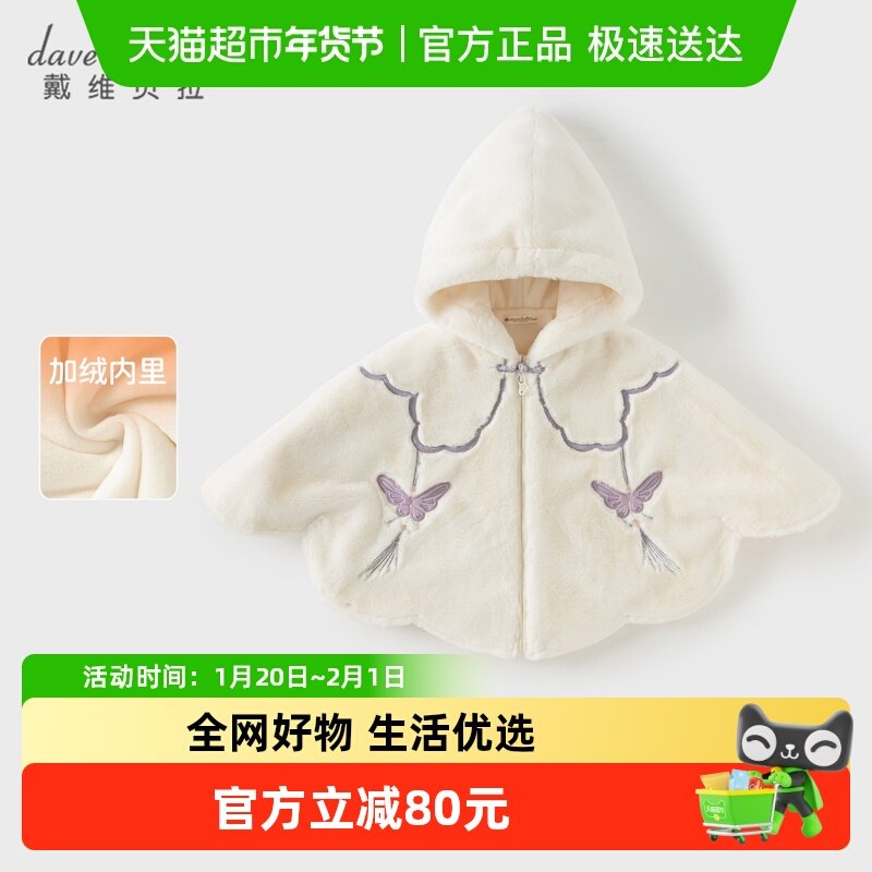 戴维贝拉儿童中国风毛绒外套2025女童新款A类斗篷女秋冬加绒披肩,童装/婴儿装/亲子装,普通外套,淘宝优惠券,粉丝福利购,淘宝优惠卷